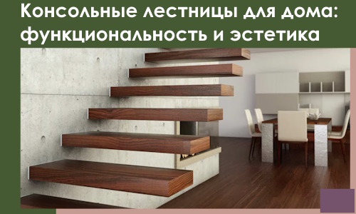 Консольные лестницы для дома в Норильске: сочетание функциональности и эстетики